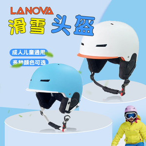 滑雪头盔滑板儿童成人帽套单板装备户外登山运动攀岩双板护具骑行