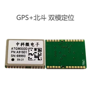 中科微北斗+GPS定位ATGM332D GLONASS 5N31 5N71模块模组双模正品