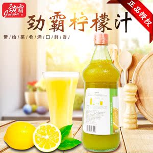 劲霸柠檬汁浓缩