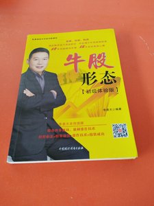 牛股形态（初级体验版） 李易天 著 中国国际图书出版