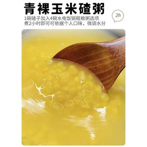 青稞玉米碴2023新货东北黄金糯玉米碴大碴粥粘吊子米饭伴侣玉米糊