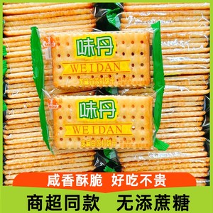 味丹白芝麻苏打饼干咸味整箱无糖精零食品早餐梳打专用孕妇糖尿人