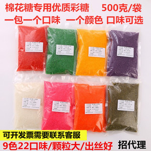 【30元5斤】棉花糖机专用原材料彩色果味砂糖白砂糖粗粒彩沙糖