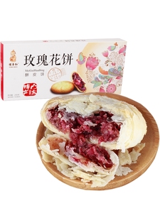 山东特产土特产礼季和玫瑰花饼糕点酥皮月饼济南平阴小吃零食两盒