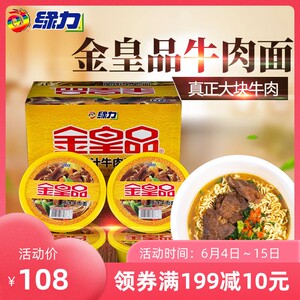 绿力金皇品原汁牛肉味速食方便面8碗装整箱装大块牛肉的国产泡面