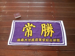 【倾城潮流】正品slamdunk灌篮高手篮球运动毛巾海南常胜紫色黄字