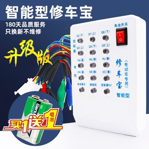 飞跃孟想淘宝电动车修车宝万能维修检测器无刷电机