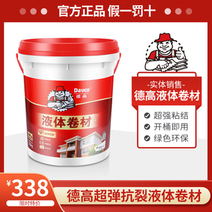 德高液体卷材屋顶屋面阳台防水补漏王地下室外墙面环保聚氨酯涂料