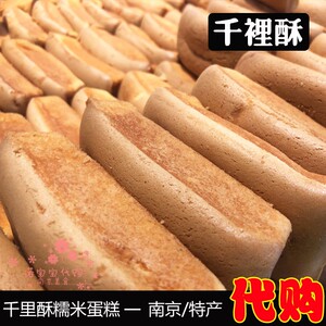 南京千里酥糯米鸡蛋糕传统老式手工糕点心网红粑粑坊顺丰国内代购