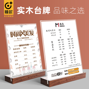 木质亚克力桌牌台卡染发烫发价格表开业充值立牌洗剪价格桌标签展示架