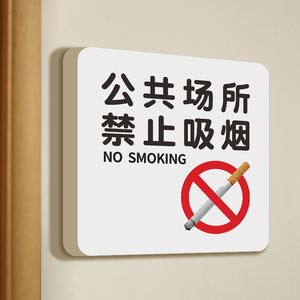 禁止吸烟提示牌商场医院公共场所吸烟区无烟办公室挂牌电梯空调房内请勿吸烟警告提示标识牌创意个性订制贴纸