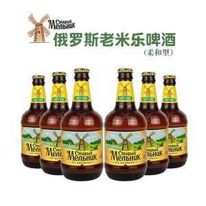450ml*6瓶俄罗斯原装进口大风车老米乐淡色啤酒大麦精酿拧盖黄啤