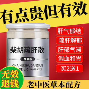 柴胡疏肝散 北京同仁堂疏肝解郁颗粒 免煮粉柴胡疏肝散官方旗舰店