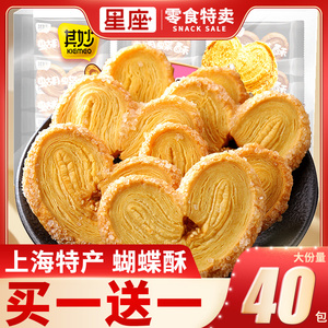 蝴蝶酥饼干网红上海特产马蹄酥千层酥散装糕点心单独包装零食小吃休闲食品