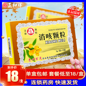 贵州百灵百灵鸟消咳颗粒 5g*10袋 止咳化痰平喘 急慢性支气管炎 咳嗽