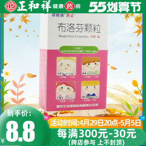 诺捷康 热克布洛芬颗粒 0.