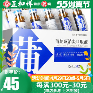 口服液10支 小儿蒲地蓝口股液蒲公英消炎服液非胶囊正品旗舰店儿童
