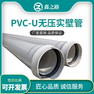 PVC-U实壁管U-PVC无压埋地排污管直壁管110 160 200 250 315 400