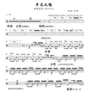 西域男孩westlife 平凡之路 架子鼓谱无鼓伴奏动态谱降速音乐爵士