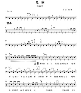 陈雅雯 黑街 架子鼓谱无鼓伴奏动态谱降速音乐爵士鼓成人儿童