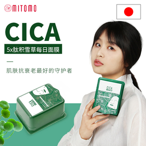 日本mitomo5x肽积雪草每日面膜 31片/包 cc001-c-360
