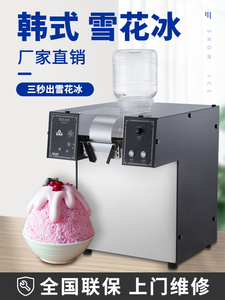 韩式雪花制冰机韩国雪冰机进口牛奶冰雪花机噗噗冰机制冰绵绵冰机