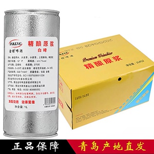 青岛金特原浆啤酒中浓度精酿原浆1l*12罐全麦金特金白啤黄啤酒