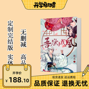 吾欲成凰 夜北 完结无删减 1-8册小说实体书