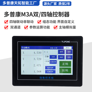 多普康M3A可编程控制器触摸屏一体机二轴四轴步进伺服电机系统