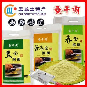 山西朔州山阴玉龙土特产桑干河牌豆面苦荞面荞面抿面抿八股抿尖面