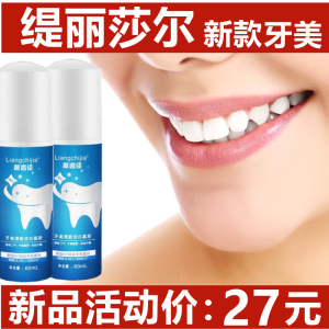 缇丽莎尔新牙美清新洁白慕斯南京同仁堂官网正品口臭牙黄甜橙泡沫