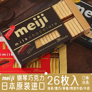 日本黑巧克力明治钢琴特浓牛奶夹心草莓抹茶Meiji礼盒装原装进口