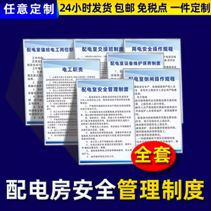 配电房消防安全管理制度电工安全操作规程岗位责任制发电机房设备缺陷管理制度消防应急预案kt板上墙定制