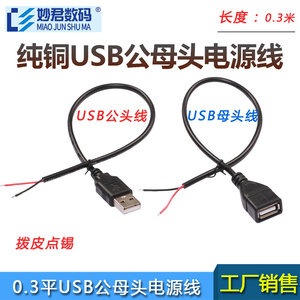 USB直流电源线两芯usb公头母头电源连接线 通用USB插头对接延长线