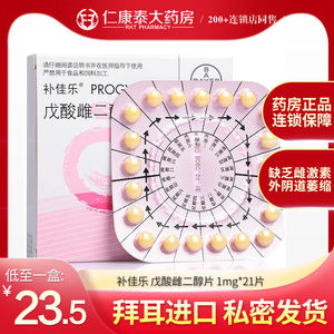 补佳乐 戊酸雌二醇片 1mg*21片/盒 雌激素缺乏女人更年期月经尿失禁