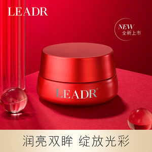 【官方正品】LEADR女神之美臻活恒采卓能眼霜补水保湿去细纹孕妇