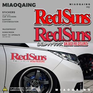 后挡风玻璃车贴 高桥凉介同款赤城redsuns车队logo头文字d装饰贴