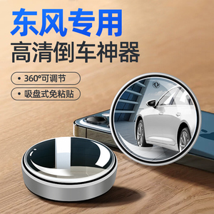 东风风神奕炫max皓极汽车内饰改装件装饰专用品配件后视镜小圆镜