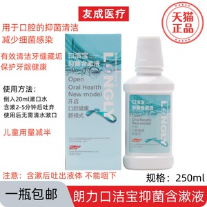 牙科武汉朗力生物口洁宝抑菌含漱液250ml 口腔抑菌清洁含漱水包邮