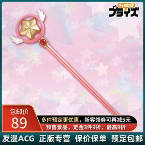 furyu 魔卡少女樱 魔法杖星之杖 景品道具正版动漫二次元周边预定