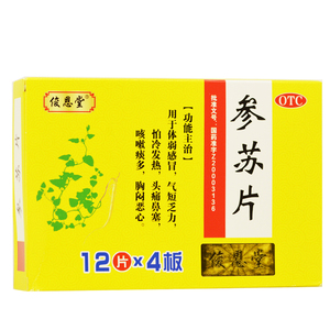 参苏片