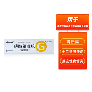 洁维乐磷酸铝凝胶20g*4袋/盒成人缓解胃酸过多反酸胃溃疡十二指肠溃疡