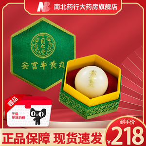 北京同仁堂安宫牛黄丸3g*1丸绿锦盒清热解毒镇惊开窍热病高热惊厥中风
