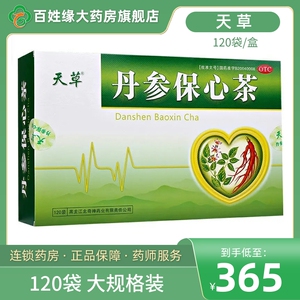 天草丹参保心茶120袋胸闷心痛心悸丹心保心茶保心丸官方旗舰店180