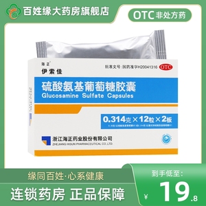 314g*24粒/盒 _ 海正伊索佳硫酸氨基葡萄糖软胶囊24粒非维固力硫氨基