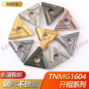 数控刀片三角形开槽刀粒TNMG160408R-S 04VF钢件不锈钢外圆车刀片