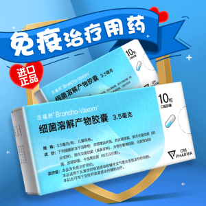 泛福舒细菌溶解产物