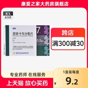 和恩恩替卡韦分散片0.5mg*7片治疗慢性成人乙型肝炎药乙肝护肝正品抗病毒转氨酶升高嗯替卡韦分散片思替卡韦国产非进口药恩替卡韦