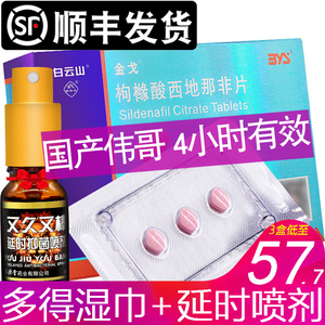 枸橼酸西地那非片25mg*3片阳痿男用壮阳药正品金弋片性药品情趣助勃