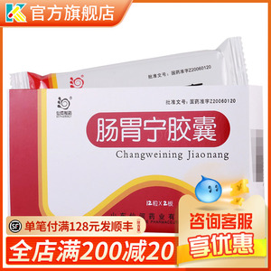 仙河 肠胃宁胶囊 0.